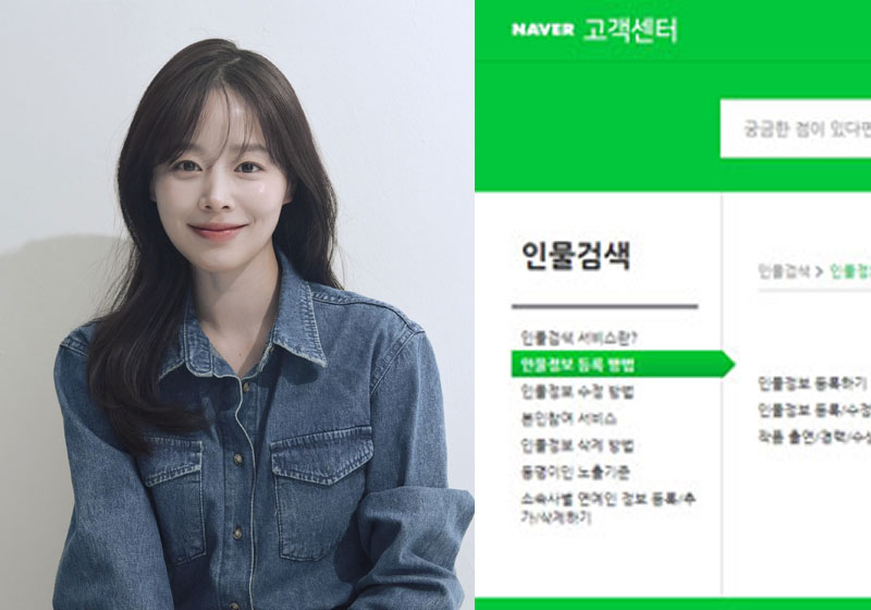 포털사이트 인물 등록